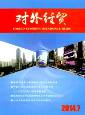 對外經(jīng)貿(mào)雜志版面費與經(jīng)濟貿(mào)易咨詢服務(wù)解析